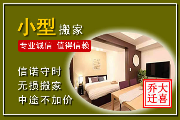 云城小型搬家