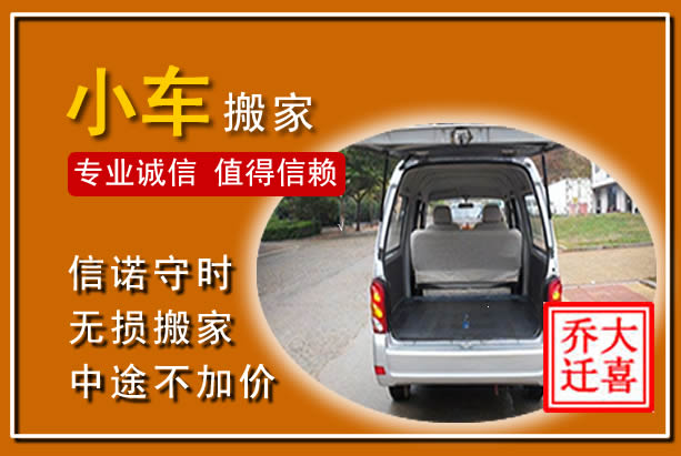 云城个人搬家