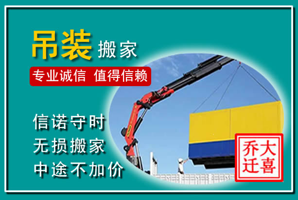 云城吊装大件搬家