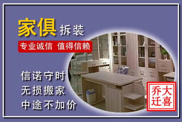 云城家俱拆装搬运